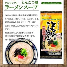画像4: 【グルテンフリー・ヴィーガン】とんこつ風ラーメンスープ 2食入 | 小麦不使用・動物性不使用 | 東亜食品工業 (4)