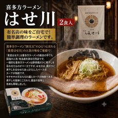 画像14: ご当地ラーメン 6店舗12食 詰め合わせセット 札幌桑名 函館一文字 喜多方はせ川 東京ホープ軒 千葉とみ田 博多だるま 味噌 塩 醤油 豚骨 つけ麺 生麺 半生麺 常温保存 (14)