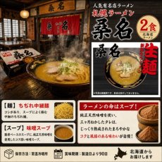 画像4: ご当地ラーメン 6店舗12食 詰め合わせセット 札幌桑名 函館一文字 喜多方はせ川 東京ホープ軒 千葉とみ田 博多だるま 味噌 塩 醤油 豚骨 つけ麺 生麺 半生麺 常温保存 (4)