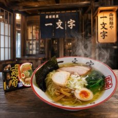 画像5: ご当地ラーメン 6店舗12食 詰め合わせセット 札幌桑名 函館一文字 喜多方はせ川 東京ホープ軒 千葉とみ田 博多だるま 味噌 塩 醤油 豚骨 つけ麺 生麺 半生麺 常温保存 (5)