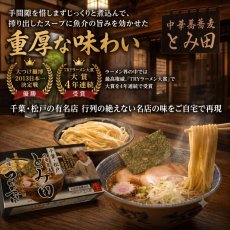 画像12: ご当地ラーメン 6店舗12食 詰め合わせセット 札幌桑名 函館一文字 喜多方はせ川 東京ホープ軒 千葉とみ田 博多だるま 味噌 塩 醤油 豚骨 つけ麺 生麺 半生麺 常温保存 (12)