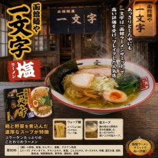 画像6: ご当地ラーメン 6店舗12食 詰め合わせセット 札幌桑名 函館一文字 喜多方はせ川 東京ホープ軒 千葉とみ田 博多だるま 味噌 塩 醤油 豚骨 つけ麺 生麺 半生麺 常温保存 (6)
