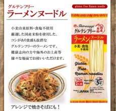 画像4: 【グルテンフリー・ヴィーガン】グルテンフリーラーメン とんこつ風 各5食計10食セット | 小麦不使用・動物性不使用 | 東亜食品工業 (4)