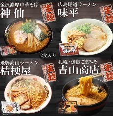 画像2: ご当地ラーメン食べ比べ5種10食セット(1) (2)