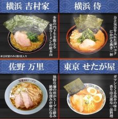 画像3: 関東ラーメン 6店舗26食セット（吉村家、侍、万里、せたが屋、頑者、ホープ軒） (3)