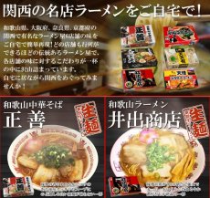 画像2: 関西厳選 ご当地ラーメン 6種類24食セット 詰め合わせ (2)