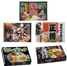 画像4: ご当地ラーメン食べ比べ5種10食セット(1) (4)