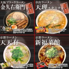 画像3: 関西厳選 ご当地ラーメン 6種類24食セット 詰め合わせ (3)