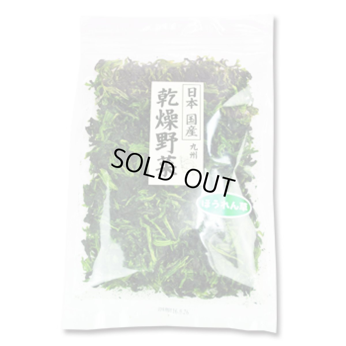 画像1: 乾燥野菜 国産 九州産 ほうれん草 95ｇ (1)