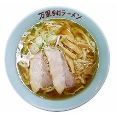 画像4: 佐野ラーメン万里 醤油ラーメン ２食入 ご当地ラーメン　半生麺 常温保存 (4)