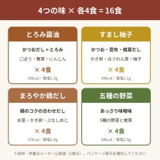 画像2: アマノフーズ フリーズドライ にゅうめん4種16食 ギフトボックス とろみ醤油 すまし柚子 まろやか鶏だし 五種の野菜 手延べ素麺 常温保存 お歳暮 (2)