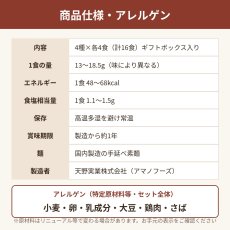画像4: アマノフーズ フリーズドライ にゅうめん4種16食 ギフトボックス とろみ醤油 すまし柚子 まろやか鶏だし 五種の野菜 手延べ素麺 常温保存 お歳暮 (4)