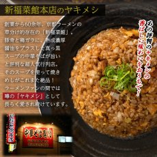 画像3: 京都 新福菜館 本店の焼飯の素 （30gｘ4袋入）名店のサイドメニュー (3)