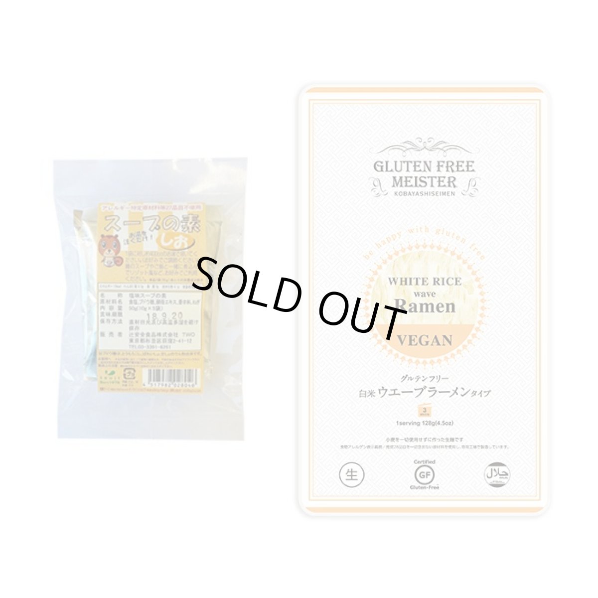 画像6: グルテンフリーラーメン5食セット 常温保存 米粉半生ラーメンとグルテンフリースープ (6)