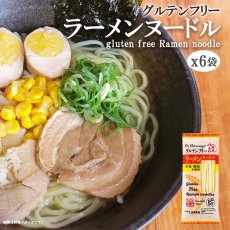 画像1: グルテンフリー アニマルフリー 国産米粉麺 ラーメンヌードル 142g（2人前）ｘ6袋 東亜食品  小麦・食塩不使用【ゆうパケット便】 (1)