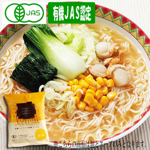 創健社 有機ラーメン ノンフライ麺 味噌ラーメン 121g  （常温保存）