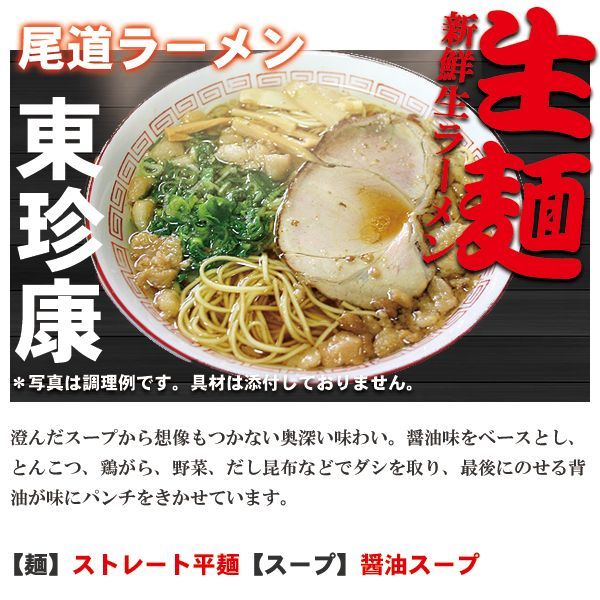 尾道ラーメン,通販,東珍康