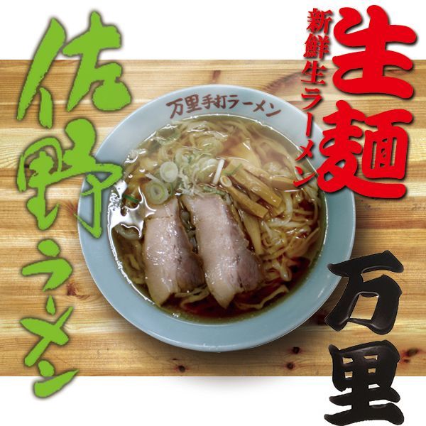 メチャ旨♪佐野ラーメン万里20食（４食入X5箱）醤油　送料無料セット（常温保存）