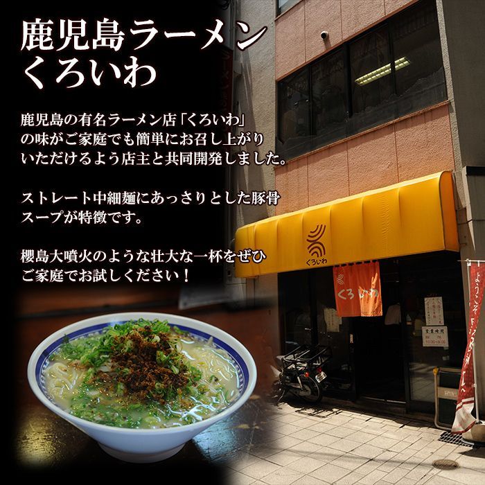 鹿児島ラーメンくろいわ 4人前