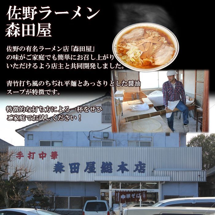 佐野ラーメン,森田屋,通販,ラーメン,12