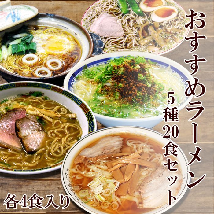 ご当地ラーメンセット