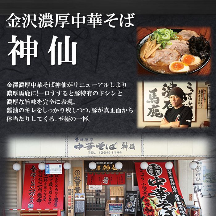 神仙,ラーメン,金澤,金沢,通販,12