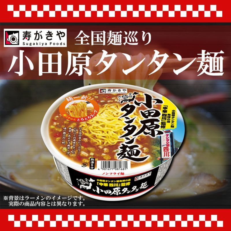寿がきや　小田原タンタン麺