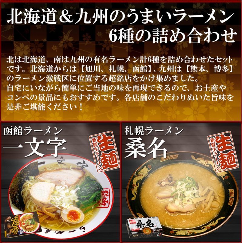 九州　北海道ご当地ラーメン6店舗12食お取り寄せセットラーメン通販