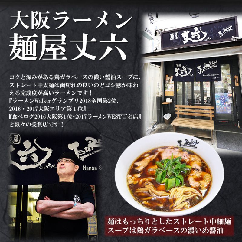 大阪ラーメン 麺屋丈六