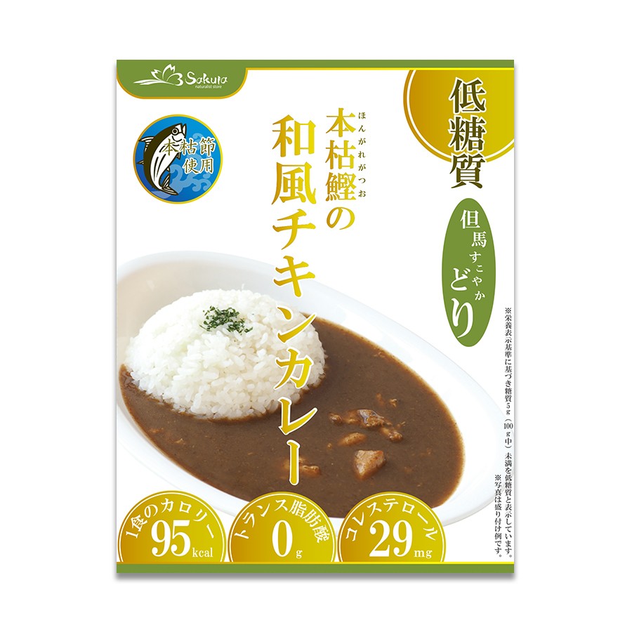 低糖質食品 本枯鰹の和風チキンレトルトカレー 180g 兵庫県ご当地カレー　但馬すこやかどり 糖質制限