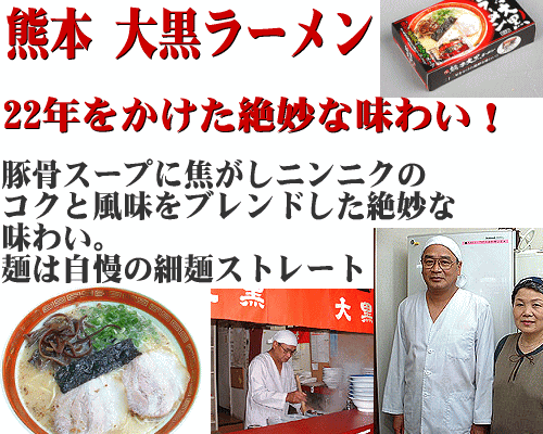 画像4: 熊本ラーメン大黒 ニンニク入豚骨 2食入り  ご当地ラーメン 常温保存 半生麺 (4)