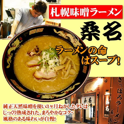 画像4: 札幌ラーメン桑名 味噌らーめん2食入 ご当地ラーメン 常温保存 半生麺 (4)