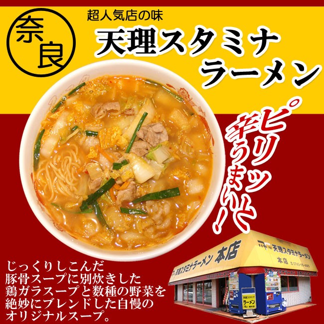 有名店お取り寄せラーメン通販　天理ラーメン　天理スタミナラーメン２食入