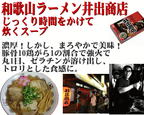 井出商店,ラーメン,和歌山ラーメン,和歌山,通販,13