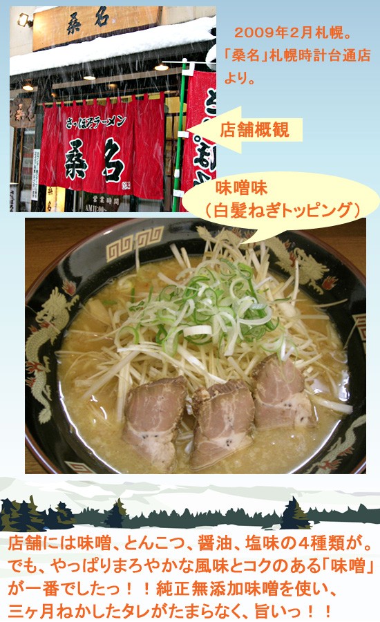 画像5: 札幌ラーメン桑名 味噌らーめん2食入 ご当地ラーメン 常温保存 半生麺 (5)