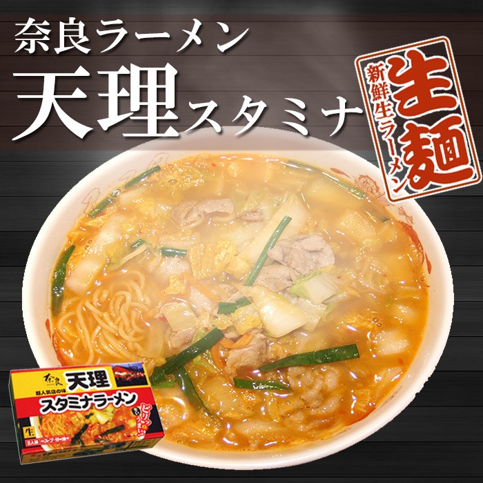 天理スタミナ,ラーメン,天理,天スタ,11