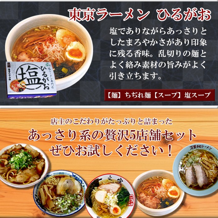 ご当地ラーメン5店舗10食詰め合わせセットラーメン通販