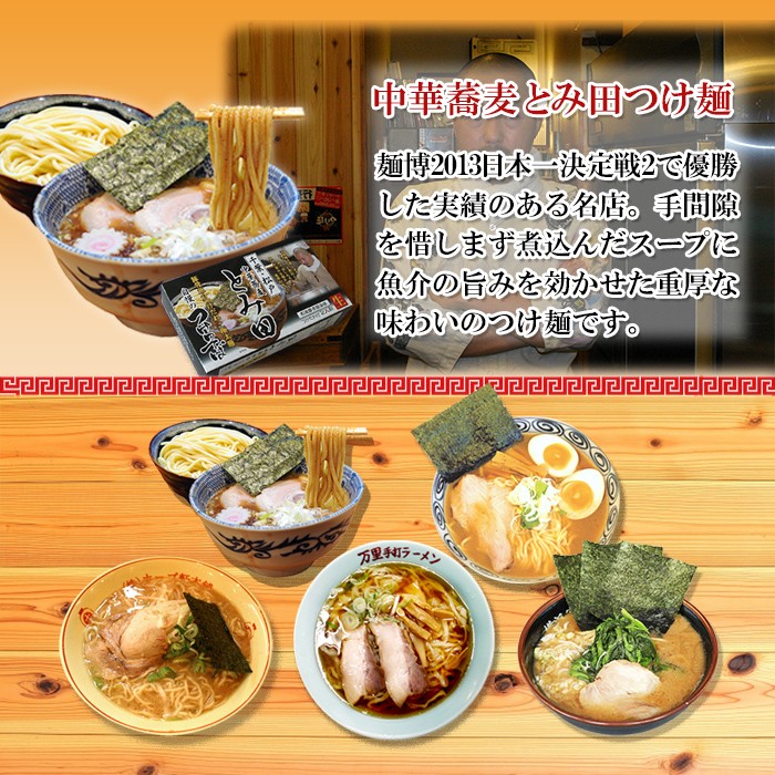 ご当地ラーメンセット