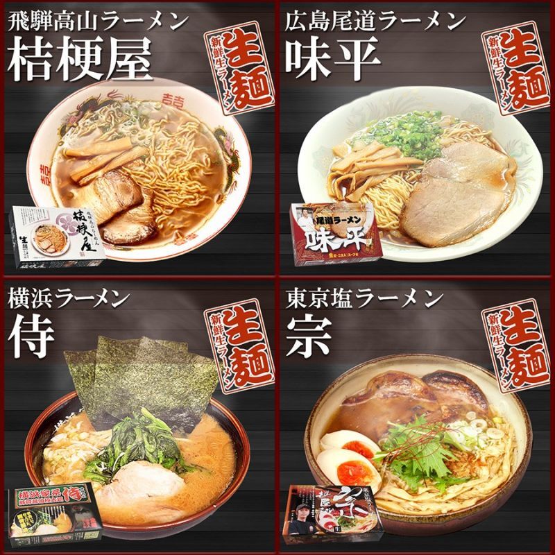 ご当地ラーメンセット