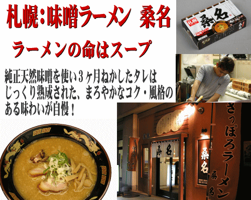 北海道ラーメン