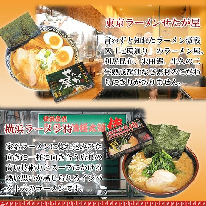 ご当地ラーメンセット