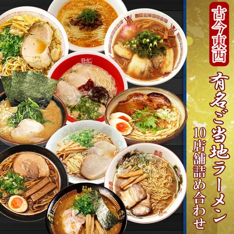 ご当地ラーメンセット