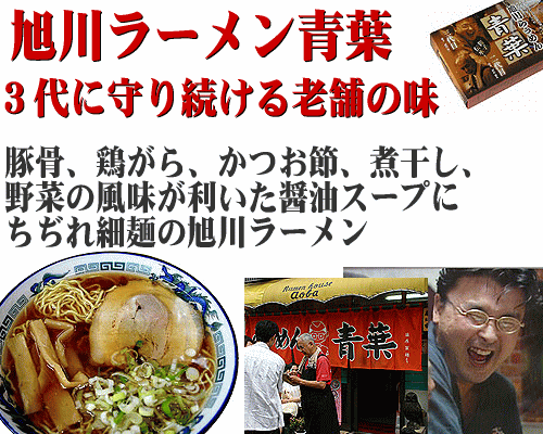 北海道ラーメン