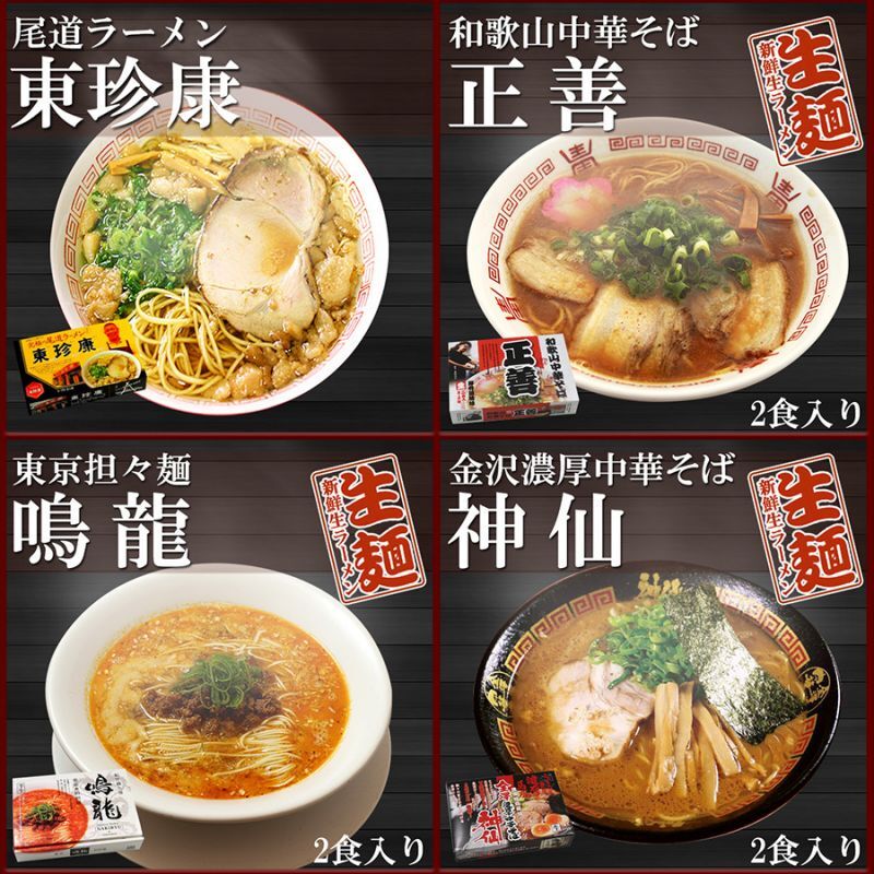 ご当地ラーメンセット