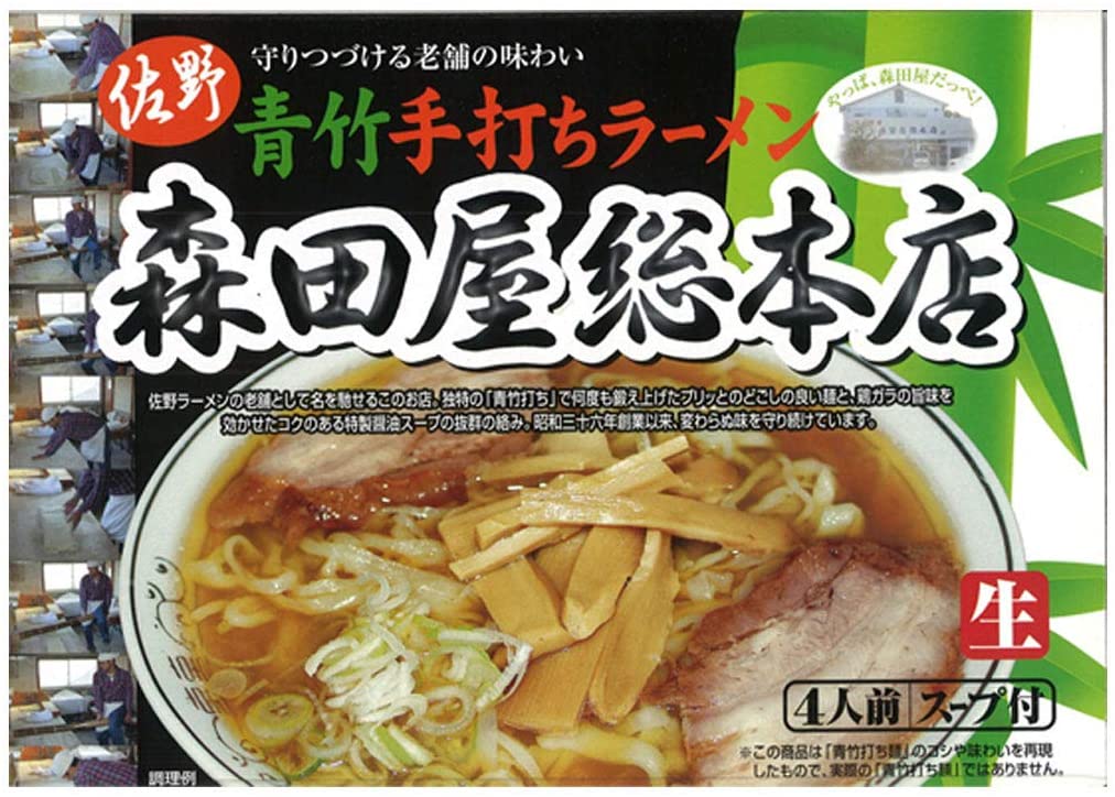 森田屋　佐野ラーメン　有名店お取り寄せラーメン通販