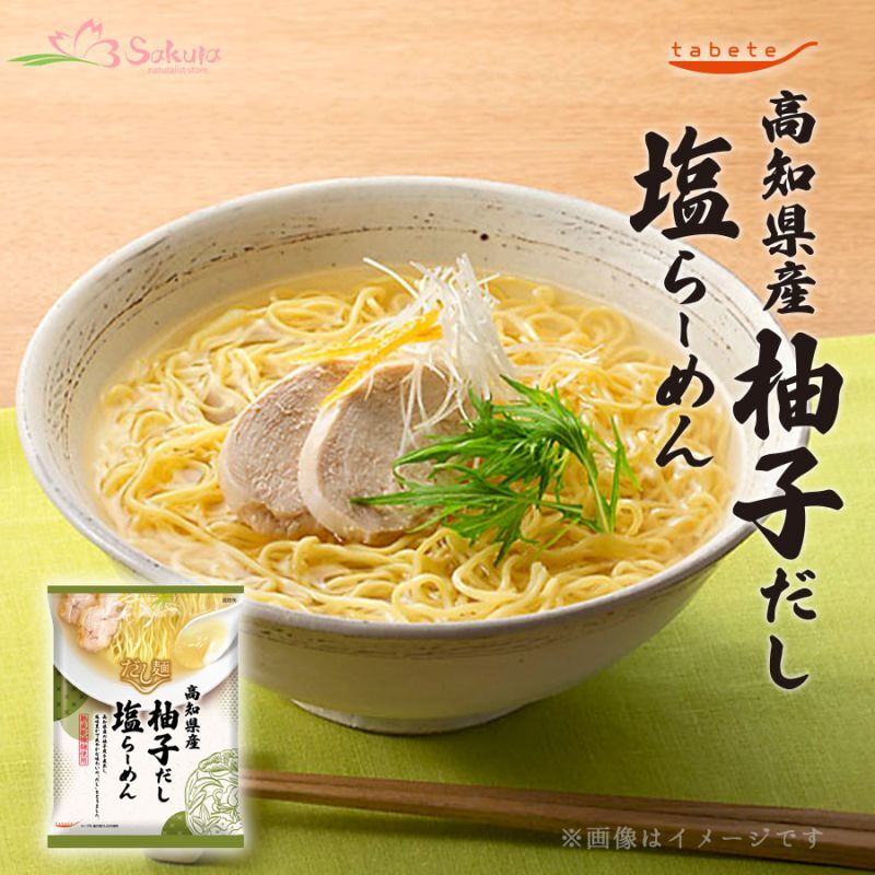 柚子だし塩らーめん　だし麺　高知　袋麺　インスタントラーメン通販