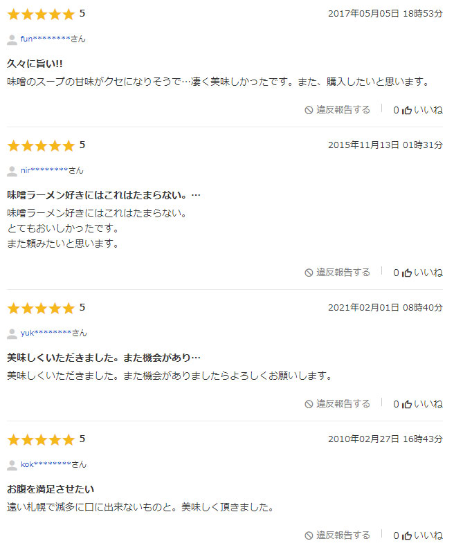 画像8: 札幌ラーメン桑名 味噌らーめん2食入 ご当地ラーメン 常温保存 半生麺 (8)