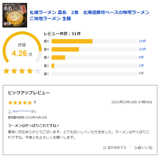 画像7: 札幌ラーメン桑名 味噌らーめん2食入 ご当地ラーメン 常温保存 半生麺 (7)