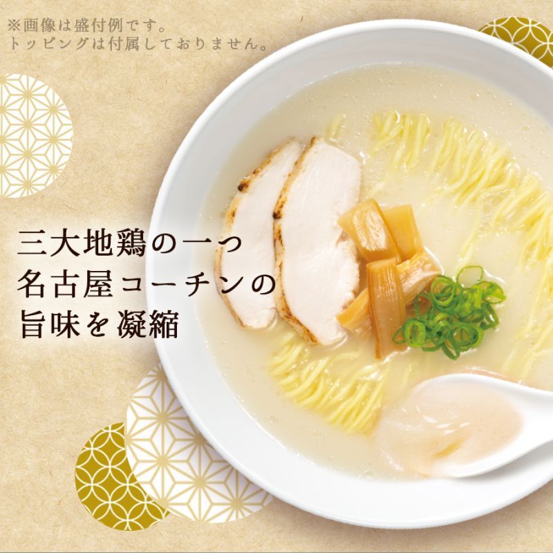 だし麺 名古屋コーチン鶏塩白湯らーめん