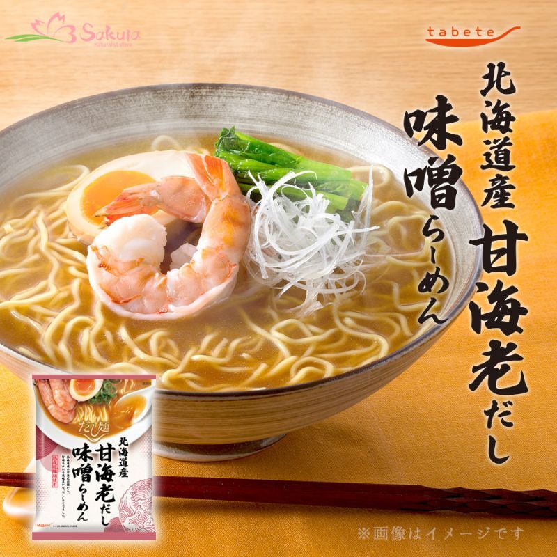 だし麺 北海道産 甘海老だし味噌らーめん 1食入 インスタントラーメン 袋麺 国分 tabete 常温